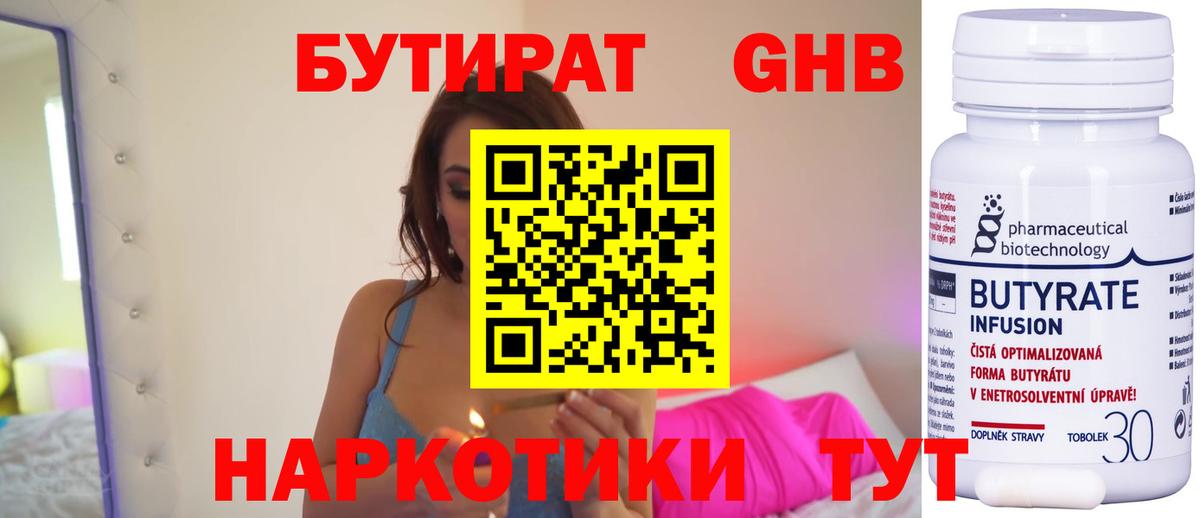 БУТИРАТ  БУТИРАТ GHB  Вход с VPN  Артём 