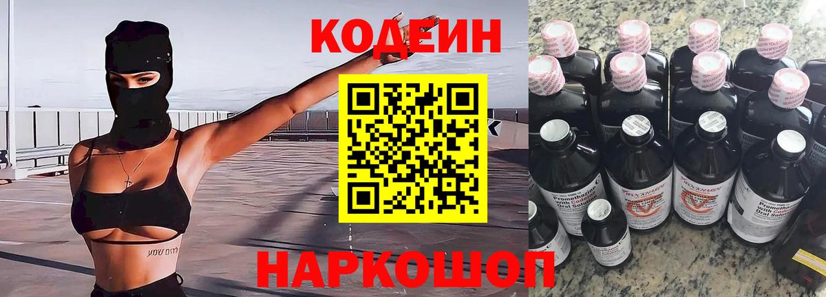 Артём  Кодеин напиток Lean (лин)  Кодеин напиток Lean (лин)  Вход с VPN 